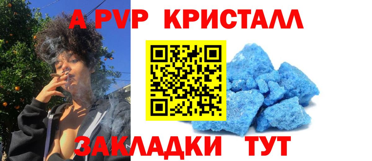 Звенигород  A PVP СК  что такое наркотик  Alfa_PVP кристаллы  Вход с VPN 