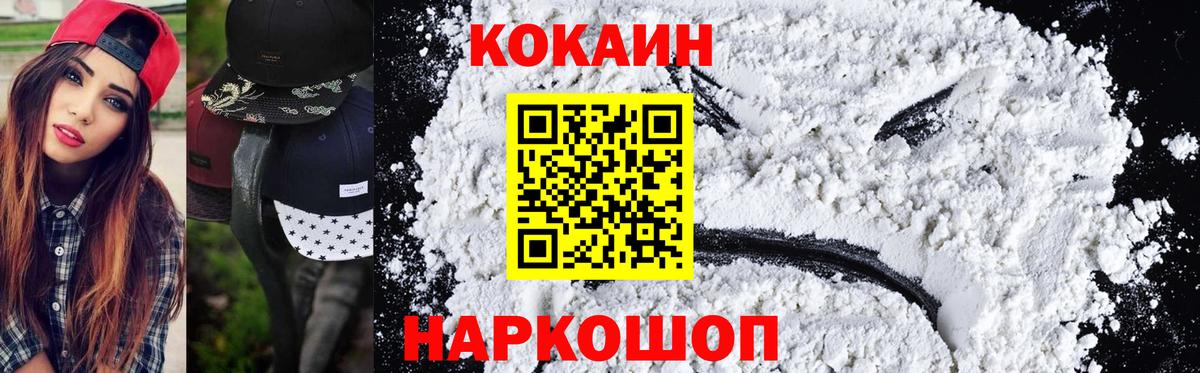 Звенигород  КОКАИН 99%  Вход с VPN  КОКАИН FishScale 