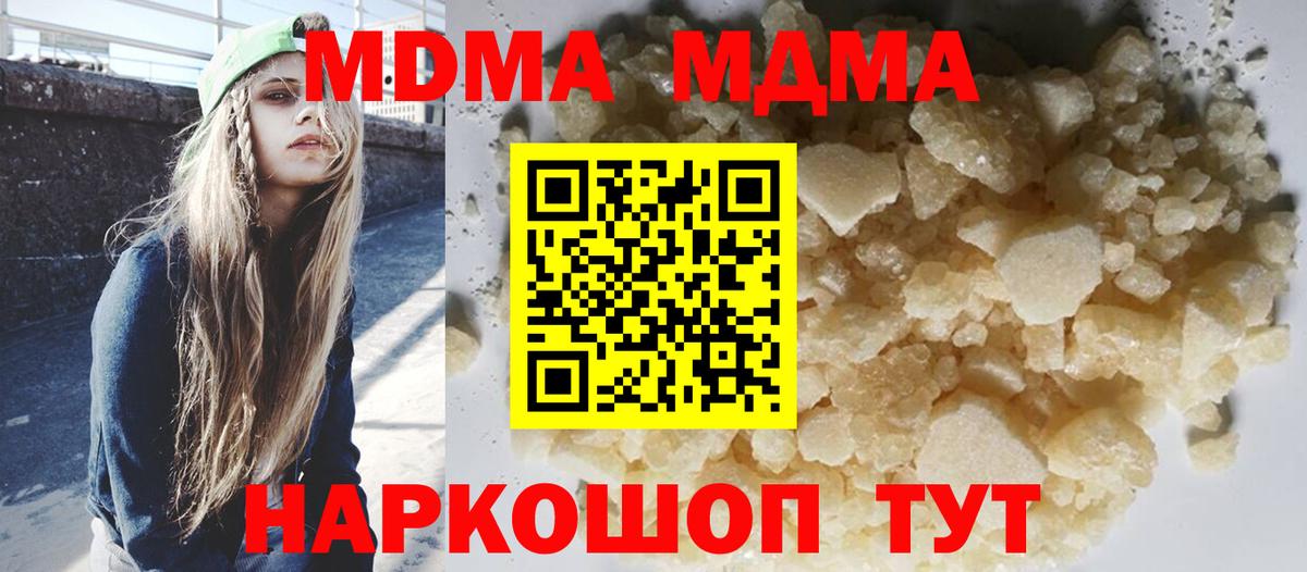 МДМА  МДМА Molly  Вход с VPN  Звенигород  MDMA кристаллы 