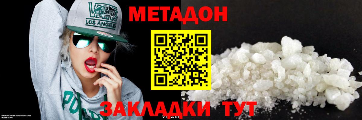 МЕТАДОН VHQ  Вход с VPN  Звенигород 