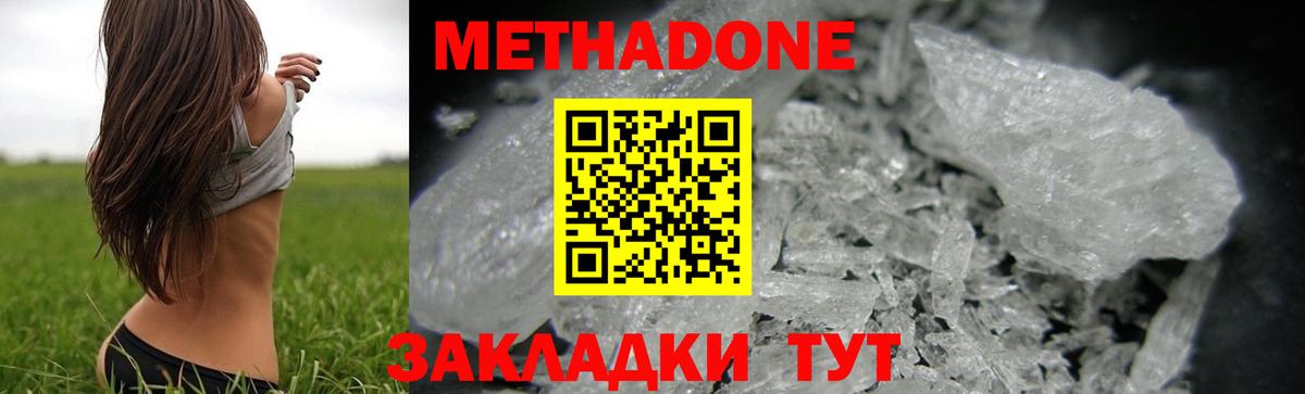 Метадон methadone Звенигород